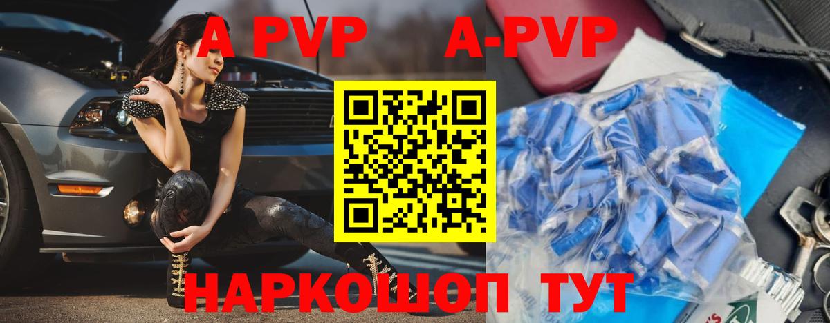 Кыштым  Alpha-PVP мука  APVP Crystall  Alpha PVP кристаллы  Вход с VPN 