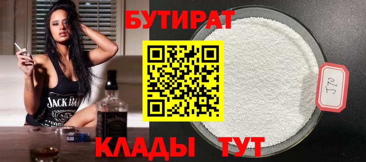 БУТИРАТ оксибутират  Вход с VPN  Бутират  Кыштым 
