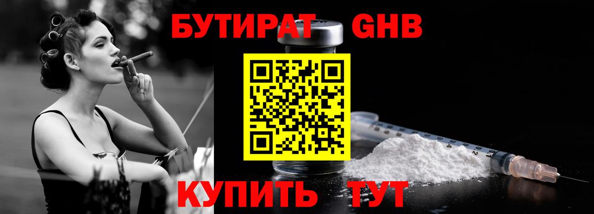 Бутират бутандиол Кыштым