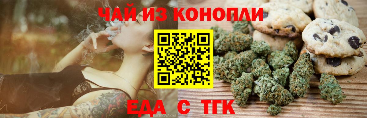 Кыштым  Печенье с ТГК конопля  Вход с VPN 