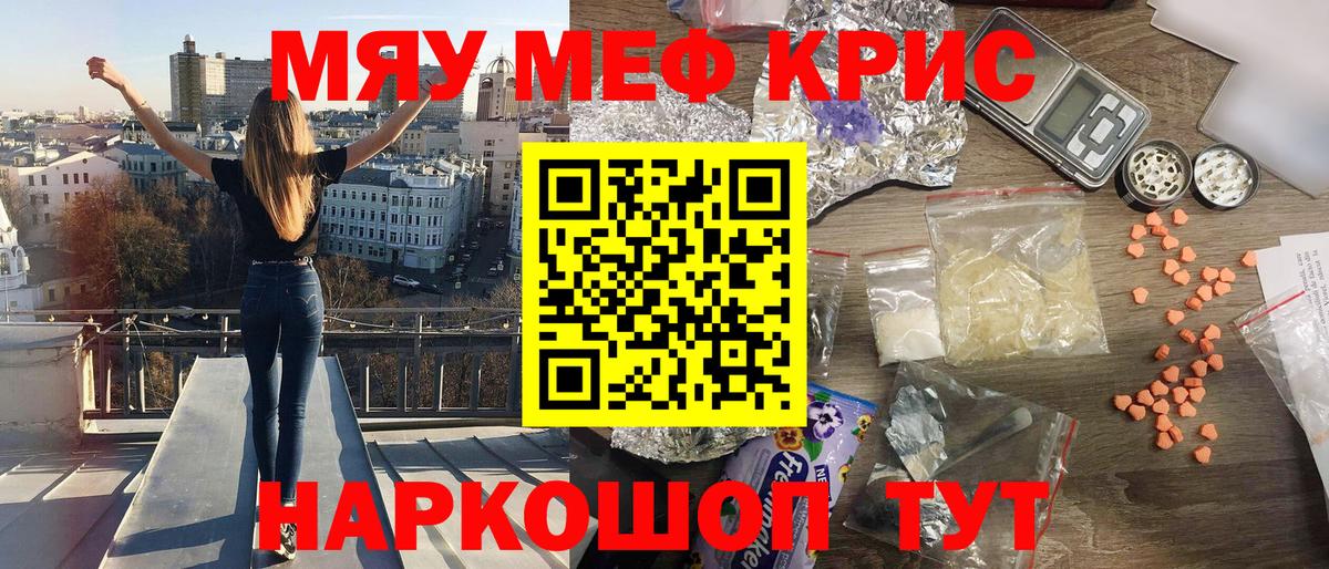 МЯУ-МЯУ VHQ  Вход с VPN  Кыштым  закладки  Меф VHQ 